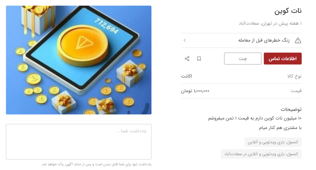 نات کوین (Notcoin) چیست؟ آموزش کامل کسب درآمد و استخراج 5 نات کوین