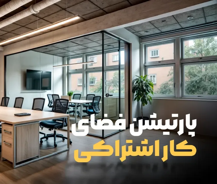 معماری شیشه ای مدرن با آکوگلس 3 3c77XqgcSIJYpZIv6ssmOrZtQfXak8z9um7GkcYS